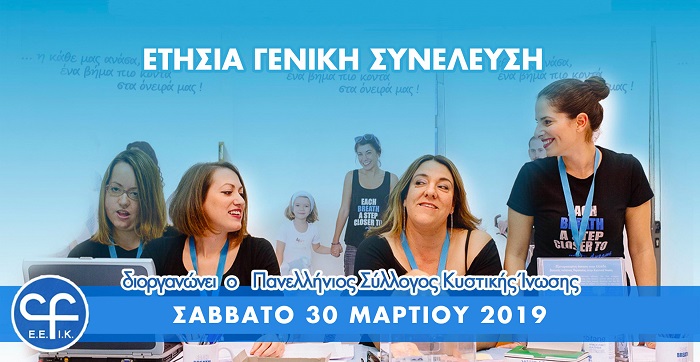 ΓΣ 2019