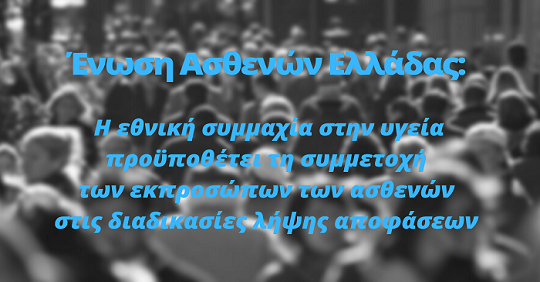 Enosi asthenwn epitropi L