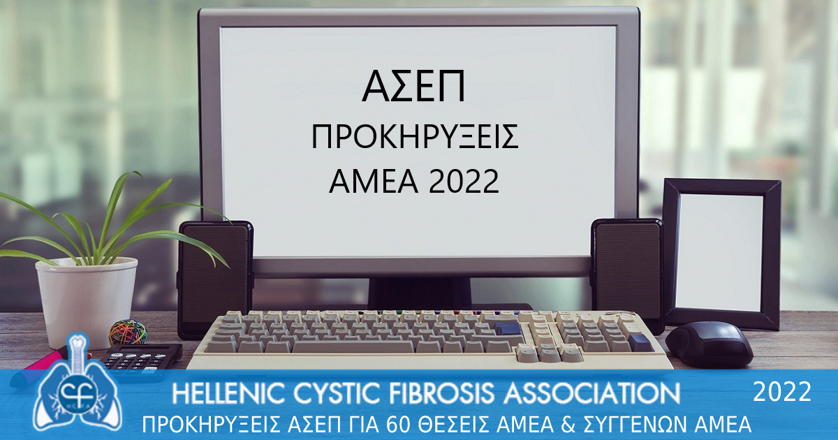 prokirixi amea 2022 F