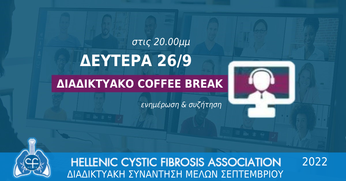 coffee break septemvriou F