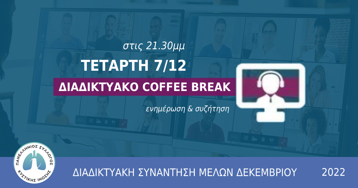 coffe break dekemvriou F